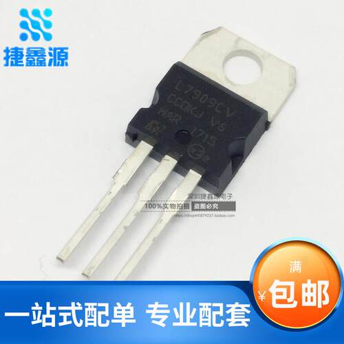 直插 L7909 L7909CV LM7909 9V 1.5A TO-220 三端稳压器 国产全新