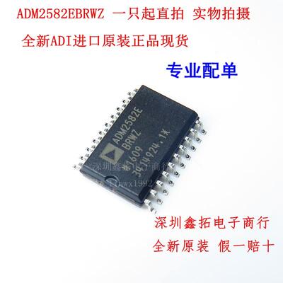 ADM2582EBRWZ ADM2582E 贴片SOP-20 全新进口原装 收发器