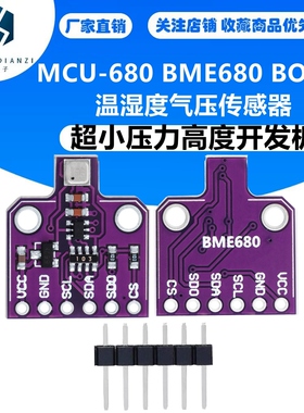 MCU-680 BME680 BOSCH 温湿度气压传感器 超小压力高度开发板