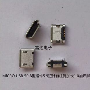 手机充电尾插USB接口 7P五针V8口 适用老人机 国产安卓机8600弯脚