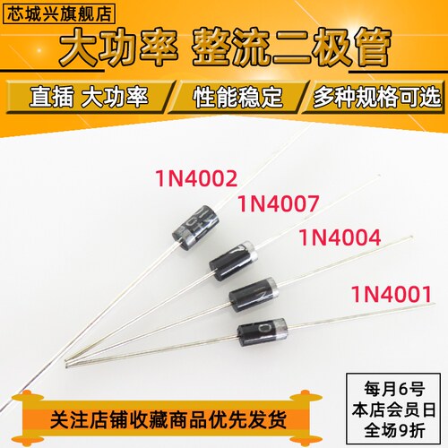 1N4001/4002/4004/4007 DO-41 直插通用二极管整流器【50只包邮】