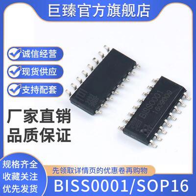 BISS0001 人体感应 红外传感信号处理器 贴片SOP16 芯片(2个）