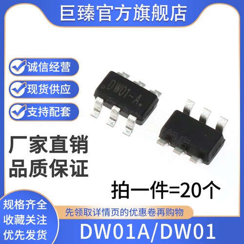 原装正品DW01A 丝印DW01 SOT23 移动电源锂电池保护IC芯片