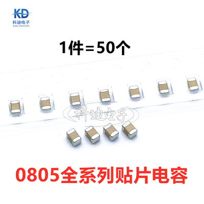 0805 560NF 0.56UF 564K 25V 50V 100V ±10% X7R贴片陶瓷电容