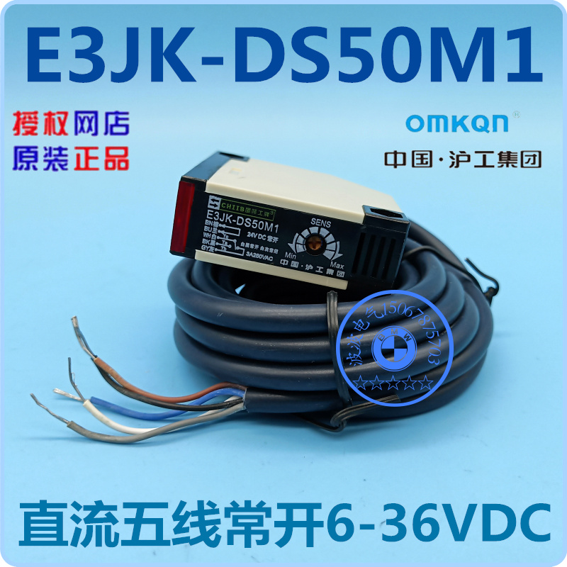 中国沪工 光电开关 E3JK-DS50M1 50cm DC24V 常开五线直流6-36VDC