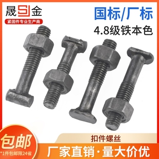 扣件螺杆螺帽 钢管扣件螺丝螺母 脚手架固定扣件配件 丁字螺栓