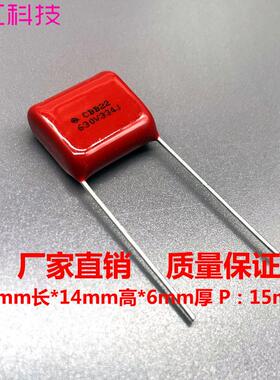 mpp聚丙烯 630v 334 cbb21 cbb22 2J薄膜电容器0.33uf 330nf 15mm