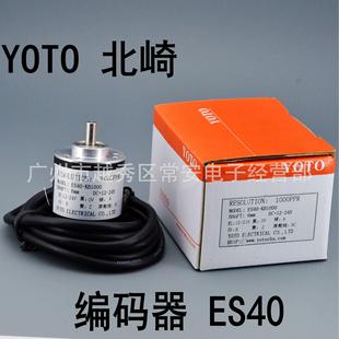 中山北崎 100 ES40旋转编码 NPN 2000脉冲 器 YOTO