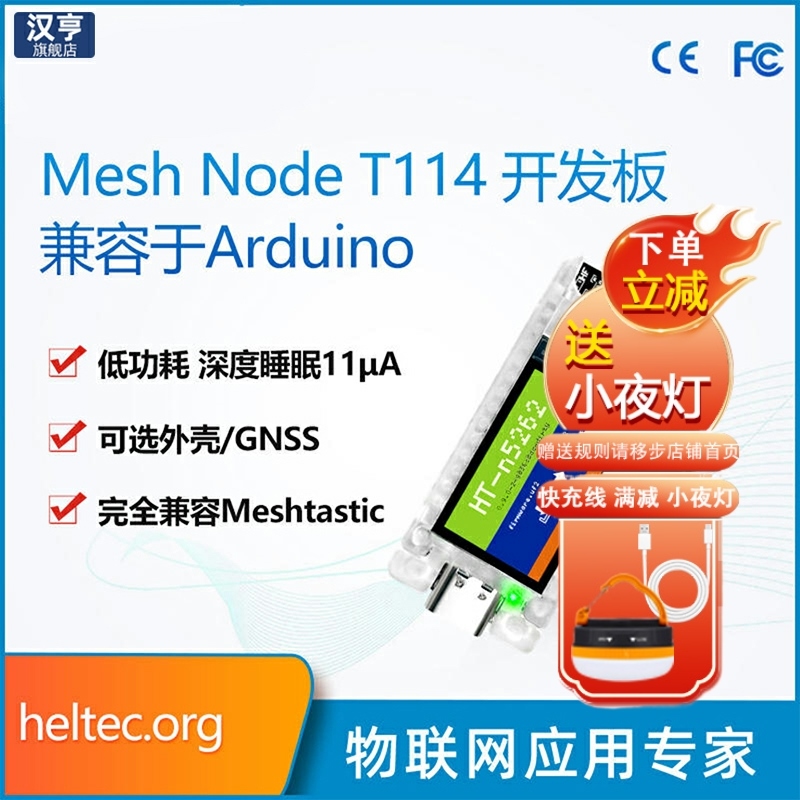 Node T114节点lorawan开发板模块NRF低功耗支持meshtastic 433MHZ