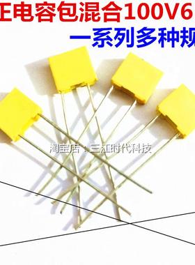 智能车校正电容102/472/103/682J/104J/224/474J100/684/105J100V