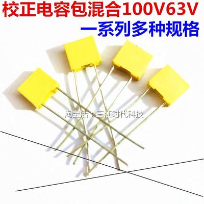 智能车校正电容102/472/103/682J/104J/224/474J100/684/105J100V