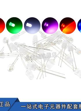 5MMLED灯珠发光二极管草帽雾状白发白翠绿色蓝色黄色紫色七彩慢闪