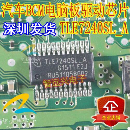 TLE7240SL-A 适用于哈弗H6 BCM远光电源控制芯片 汽车驱动芯片IC