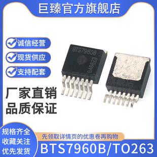 全新 BTS7960B TO-263 电机驱动芯片 贴片 电桥驱动