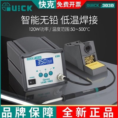 QUICK快克303D无铅双数显焊台高频恒温303D电焊台电烙铁焊接工具