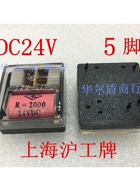 上海沪工牌 JZX-17F DC24V 24VDC R2000  继电器 5脚
