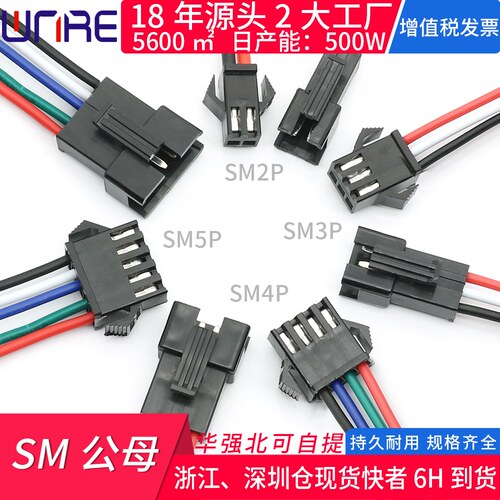 SM2P对插公母头3/4/5P带电源线1007 22AWG150mm端子线束syp连接器
