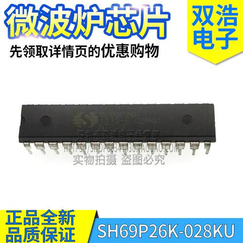 SH69P26K SH69P26K-028KU 微波炉IC芯片  正品全新 直插DIP28脚