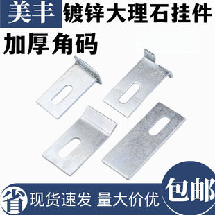 镀锌大理石干挂件双弯挂钩焊挂平板挑件组合墙挂固定五金件