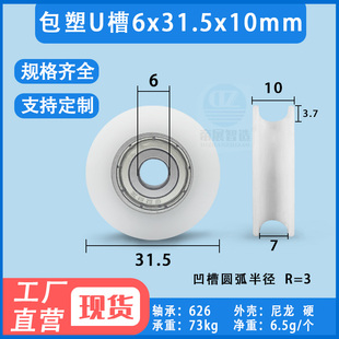 31.5 U型凹槽门窗家具消毒柜导线轮尼龙包塑轴承滑轮滚轮6 10mm