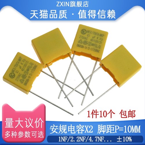 安规电容 X2 275V 223K 333K 473K 0.022UF 0.033UF 0.47UF 068UF