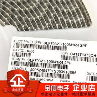 10UH 2PF 贴片大功率屏蔽电感 1.4A SLF7032T 3.2 100M1R4