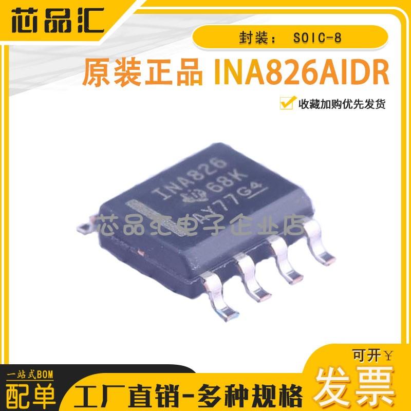 原装正品INA826AIDR 封装： SOIC-8 仪表放大器芯片IC
