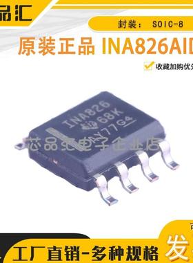 原装正品INA826AIDR 封装： SOIC-8 仪表放大器芯片IC