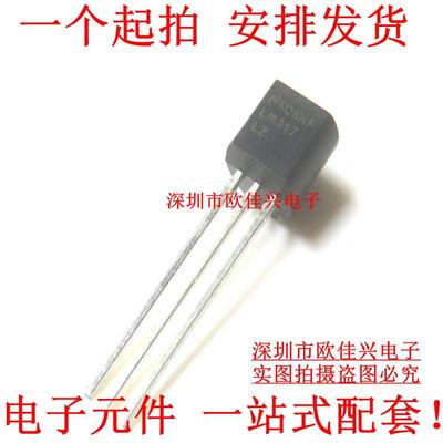 LM317LZ LM317 可调三端稳压 TO-92 线性稳压器 全新原装