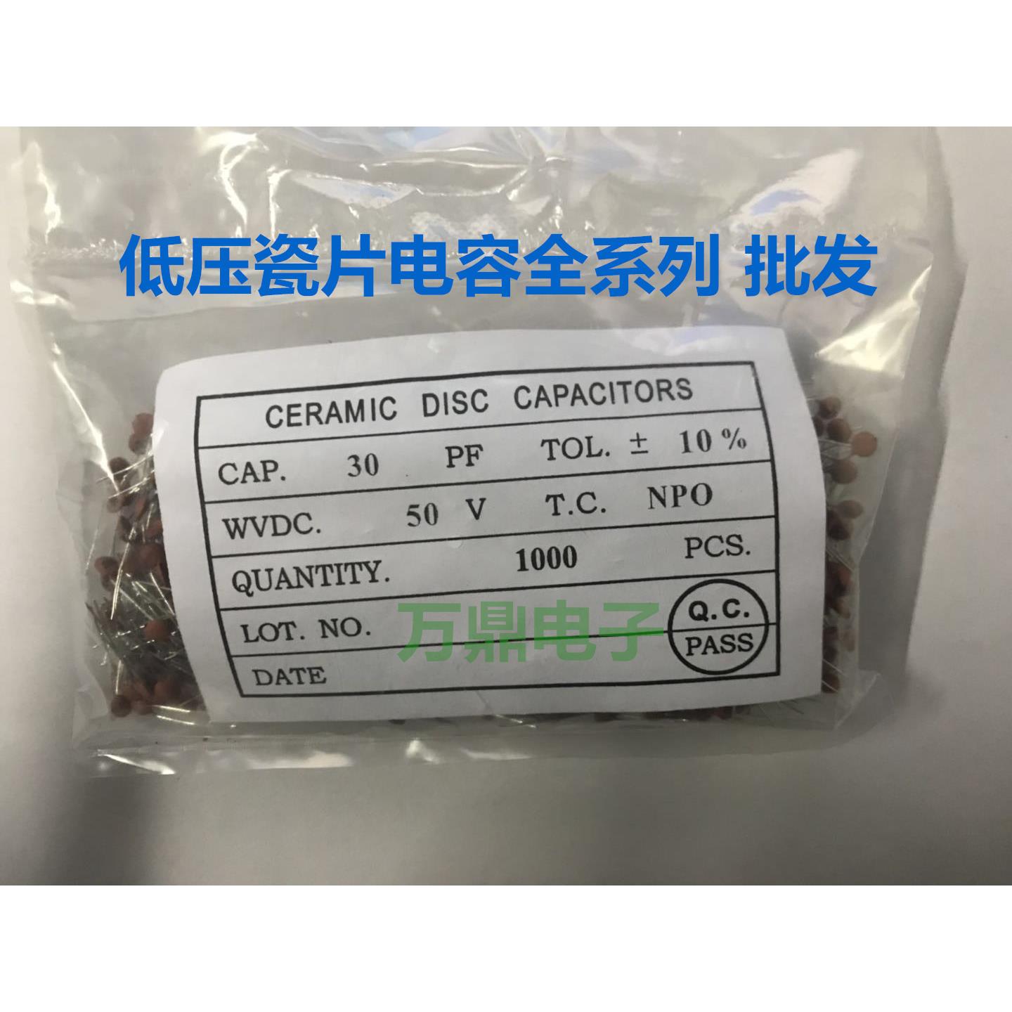 瓷片电容 50V 75P 82P 100P 120P 150P 180P 200P 220P 1000只
