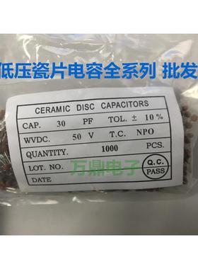 瓷片电容 50V 75P 82P 100P 120P 150P 180P 200P 220P 1000只