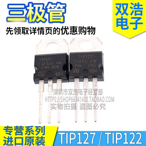 TIP127 TIP122 TIP142 TIP147 达林顿三极管 进口原装TO220/TO247