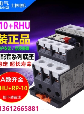 原装正品台安TECO热继电器底座RP-10 RHU-10K底座支架配套RHN