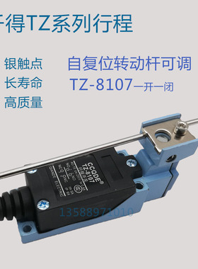 正品千得CCQDE 行程开关 TZ-8107 防水防尘防溅耐油限位开关