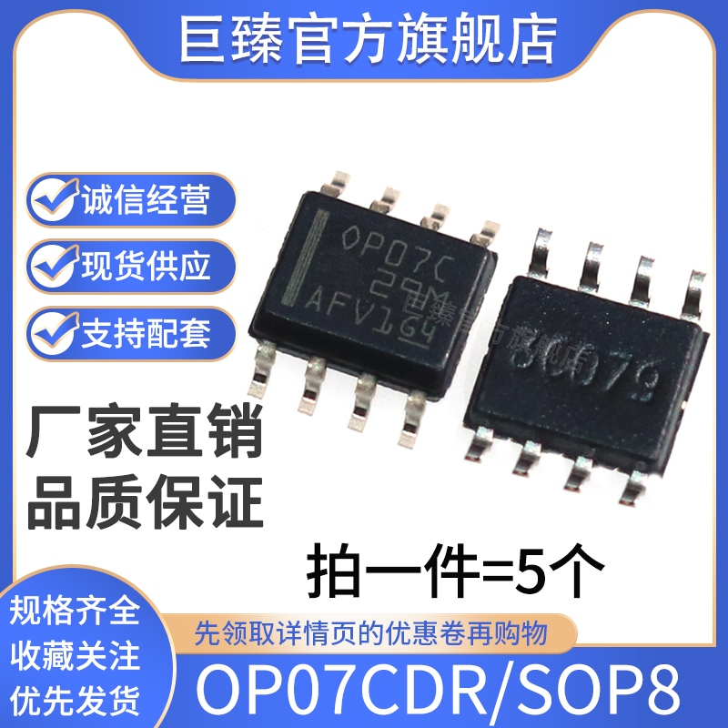 OP07CDR OP07C 全新原装 运算放大器 低噪音双极性运放 贴片SOP-8