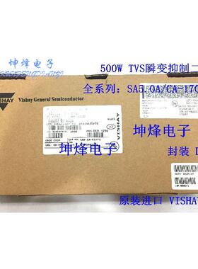 SA5.0A DO-15 500W 直插TVS瞬变抑制二极管 原装进口正品