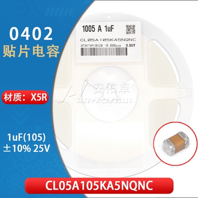 0402贴片电容 105K 25V 1uF ±10% CL05A105KA5NQNC 材质X5R