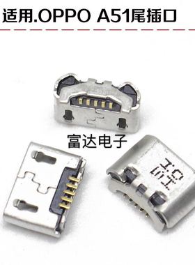 OPPOA11 A33 R3007 r3005 r3000 A51 A53 A31尾插 USB接口充电口
