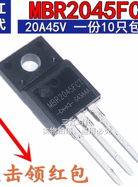 MBR2045FCT MBRF2045CT B2045G肖特基整流二极管20A45V电源管包邮