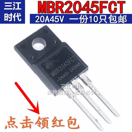 MBR2045FCT MBRF2045CT B2045G肖特基整流二极管20A45V电源管包邮
