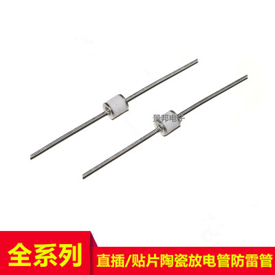 直插陶瓷气体放电管 GDT B5G070L B5L07R 2R070-5 70V 5.5X6MM