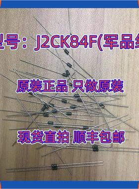 J2CK84F 2CK84F 2CK84F(J) 二极管 全新原装正品