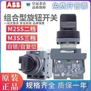 M2SS1 M3SS5 M3SS2 MCB 10B ABB二档三位置选择开关旋钮头M3SS1