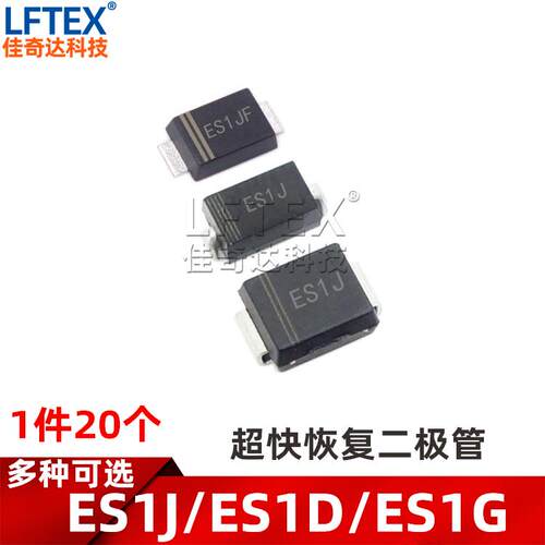 ES1J/ES1D/ES1G/ES1A/ES1M 贴片快恢复二极管SMA/F/SMB/SOD-123FL