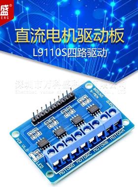 L9110S四路驱动 直流电机驱动板 电机驱动模块 智能车4路