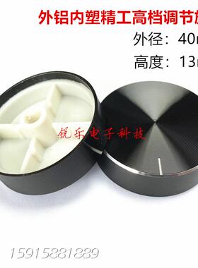 铝旋钮40X13mm黑色半轴电位器旋钮调节功放铝旋钮D轴音量薄款旋钮