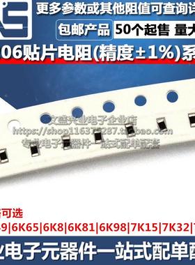 1206贴片电阻器 6K49 6K65 6K8 6K81 6K98 7K15 7K32 7K5 精度1%