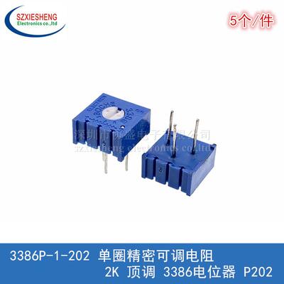 3386P-1-202 单圈精密可调电阻 2K 顶调 3386电位器 P202 (5个)