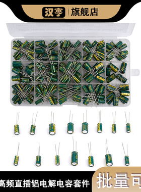 绿色电解电容包混装套件24种高频电解电容器直插6.3V-50V高频低阻
