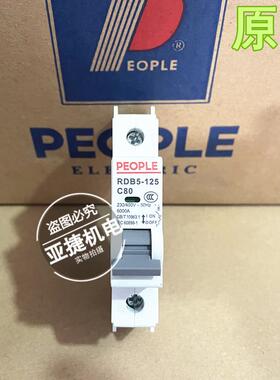 人民 断路器80A空开 RDB5-125 1P C80 C100 D80 D100 100A PEOPLE